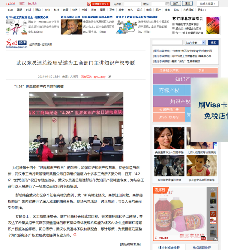 武漢東靈通總經(jīng)理受邀為工商部門主講知識產(chǎn)權專題