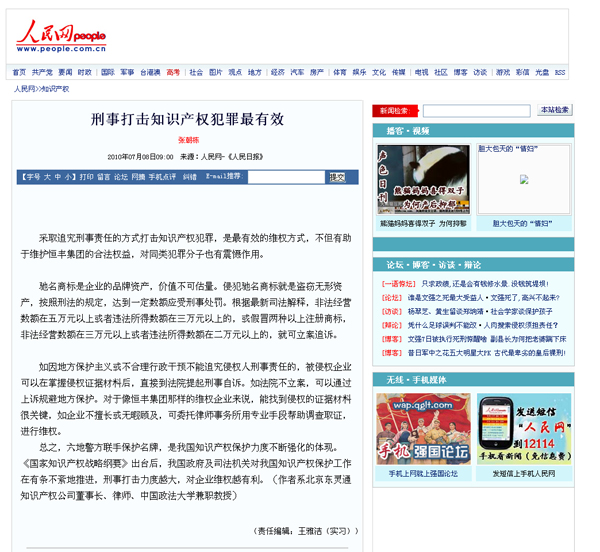刑事打擊知識產(chǎn)權犯罪最有效